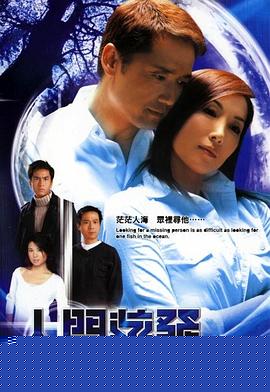 人间蒸发粤语海报剧照