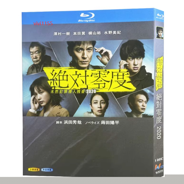 绝对零度2020海报剧照