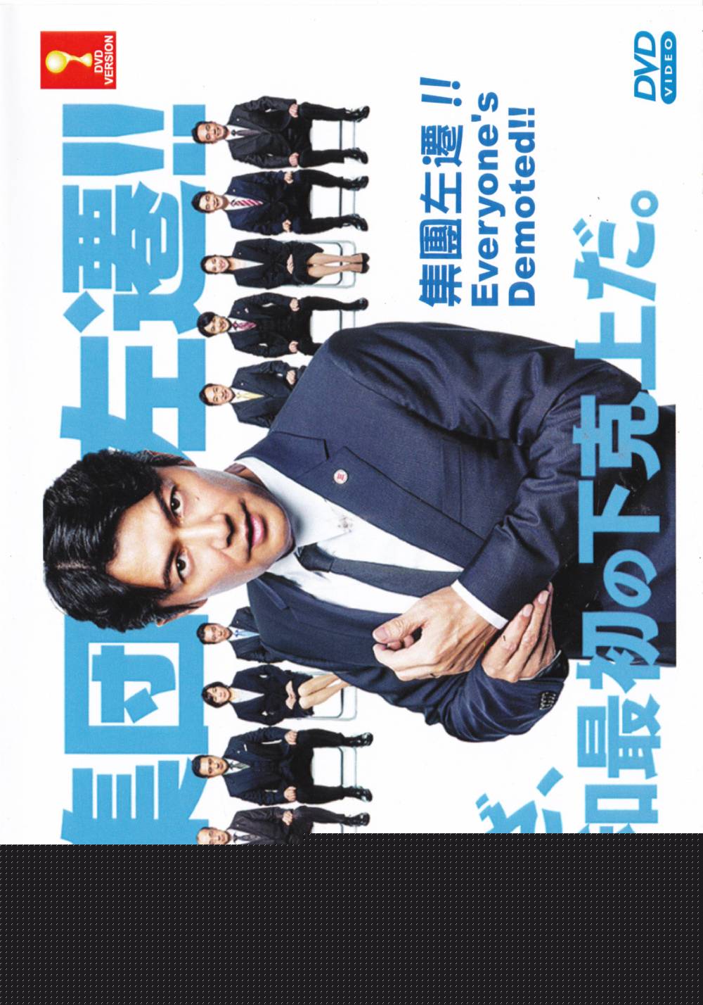集体左迁海报剧照