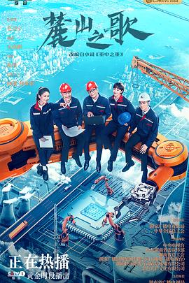 麓山之歌海报剧照