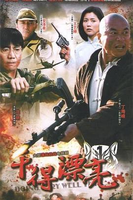 干得漂亮海报剧照