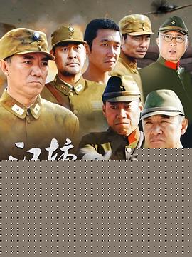 江塘集中营海报剧照