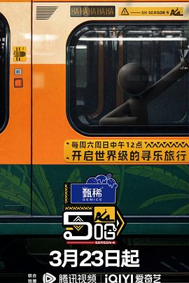 哈哈哈哈哈第四季海报剧照