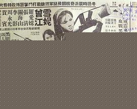 女黑侠血战黑龙党粤语海报剧照