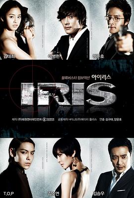 IRIS海报剧照