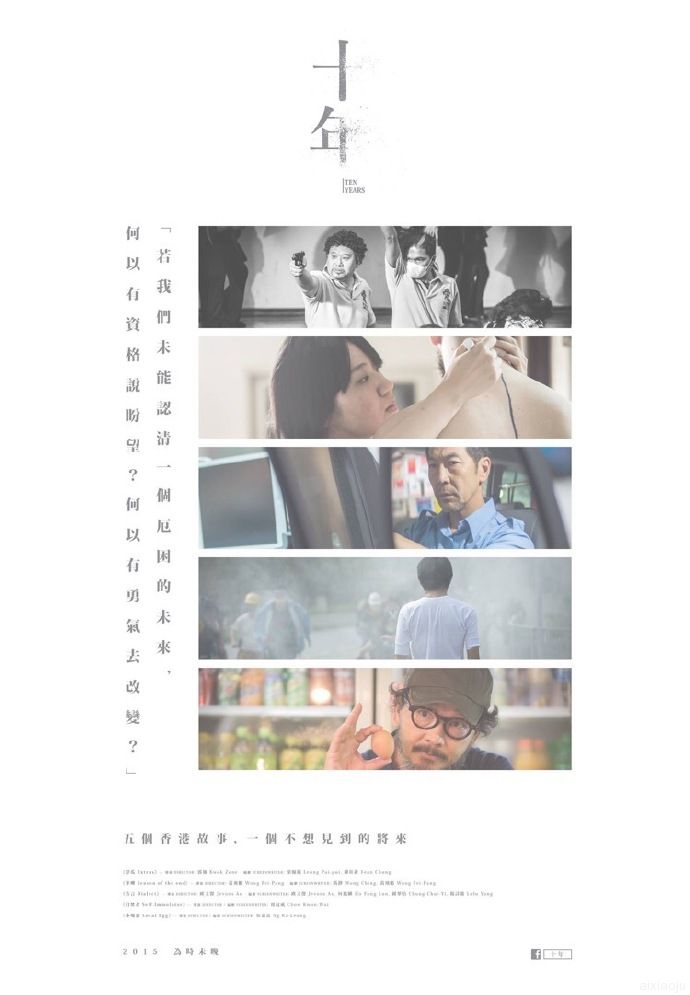 十年2015海报剧照
