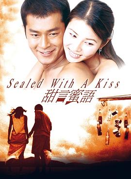 甜言蜜语1999国语海报剧照