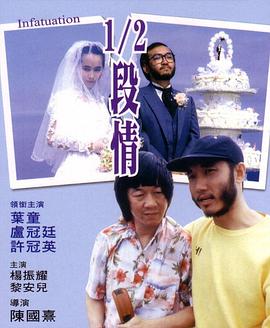 半支情粤语海报剧照