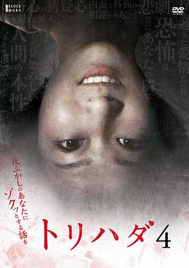 鸡皮疙瘩NO.4海报剧照