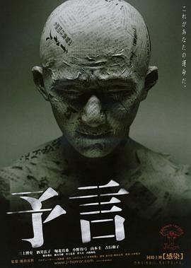 预言海报剧照