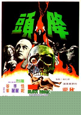 降头1975海报剧照