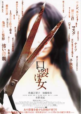 裂口女海报剧照
