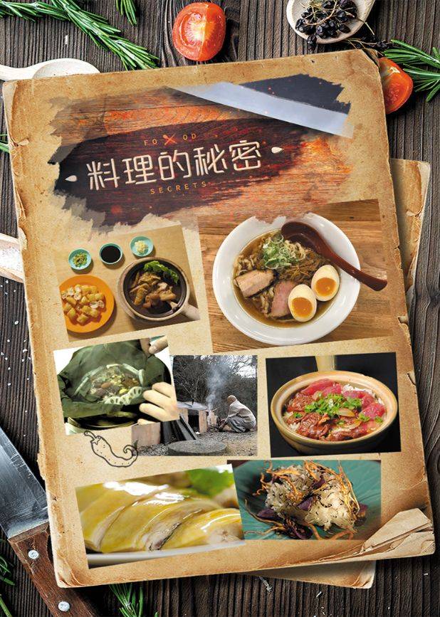 料理的秘密海报剧照