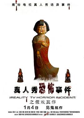 假戏真作海报剧照