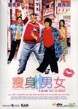 瘦身男女海报剧照