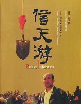 信天游海报剧照