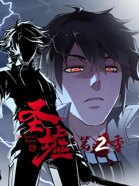 动态漫画·圣墟第二季海报剧照