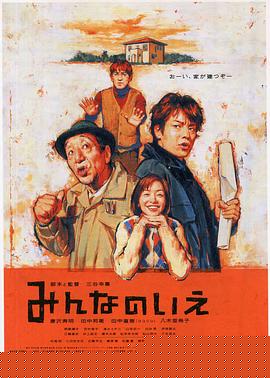 大家的家海报剧照