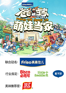 爸爸当家 萌娃当家海报剧照