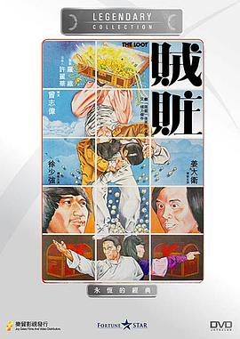 贼赃海报剧照