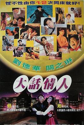 12次同床海报剧照