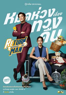 Return Man：我是失物协寻师海报剧照