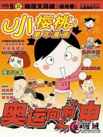 小樱桃海报剧照