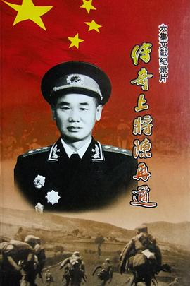 传奇上将陈再道海报剧照