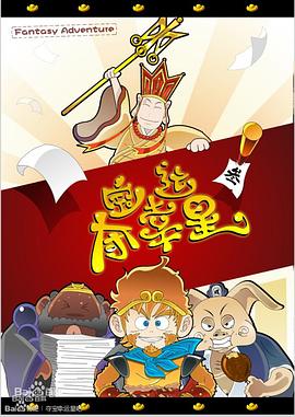 夺宝幸运星海报剧照
