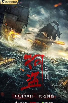 河盗海报剧照