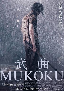 武曲海报剧照