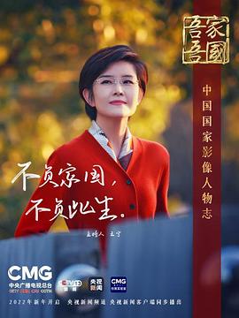 吾家吾国·宝藏老人的那束光海报剧照