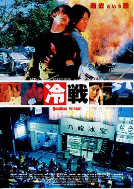 九龙冰室海报剧照