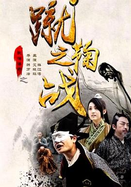武僧传奇之蹴鞠之战海报剧照