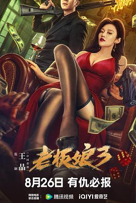 老板娘3粤语海报剧照
