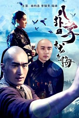 八卦掌之亢龙有悔海报剧照