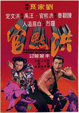 洪熙官1977国语海报剧照