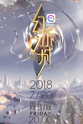 幻乐之城海报剧照