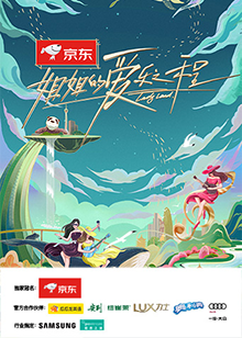 姐姐的爱乐之程海报剧照