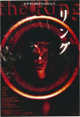 午夜凶铃1998海报剧照