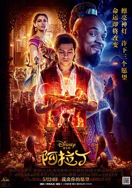 阿拉丁国语海报剧照