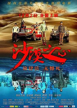 沙漠之心海报剧照