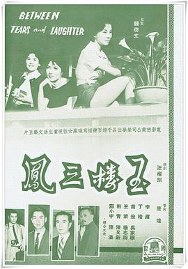 玉楼三凤海报剧照
