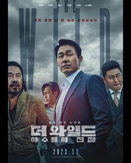TheWild：野兽们的战争海报剧照