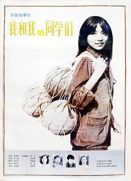 我和我的同学们海报剧照