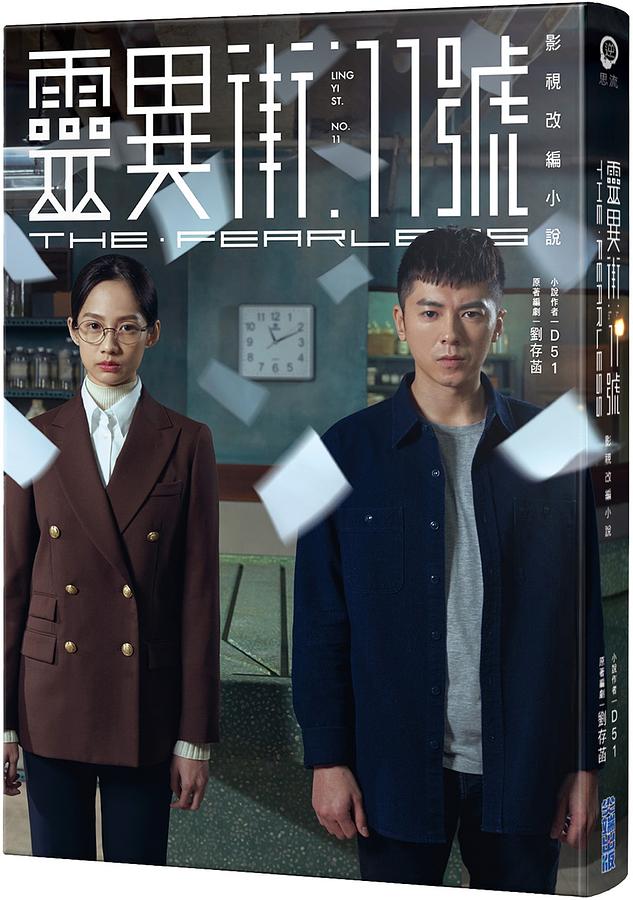 灵异街11号海报剧照