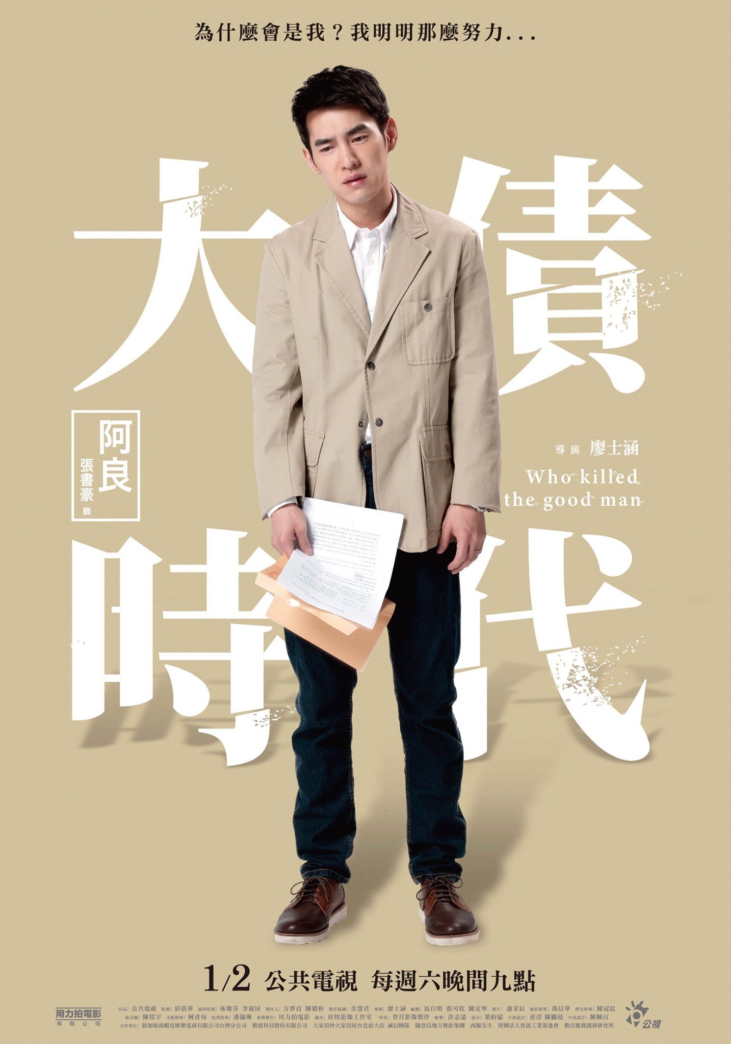 大债时代海报剧照