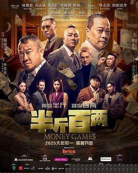 半斤百两海报剧照