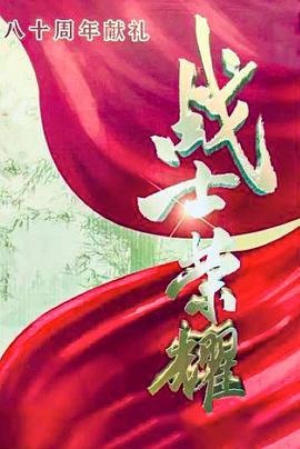 我叫张思德海报剧照