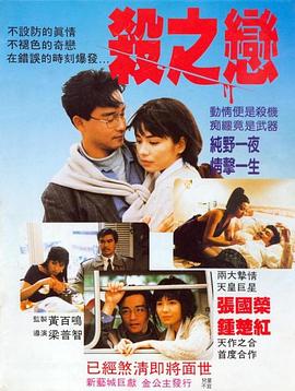 杀之恋国语海报剧照